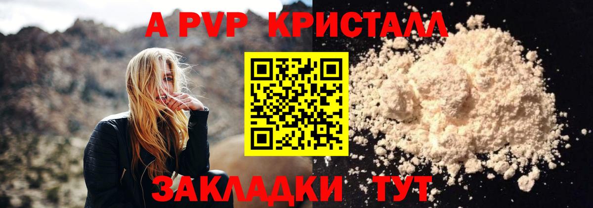 Alpha-PVP  Alpha-PVP Соль  Вход с VPN  А ПВП Crystall  Alpha-PVP СК КРИС  Вязники 
