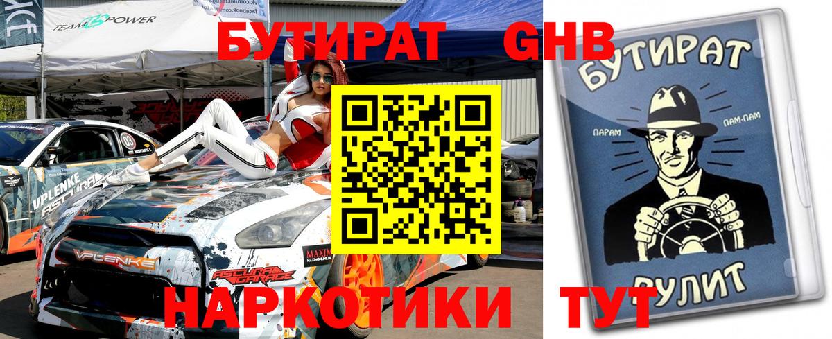 Бутират бутик Вязники