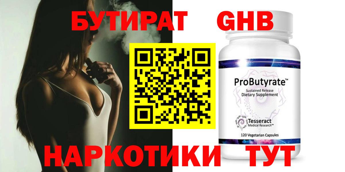 Бутират Butirat  БУТИРАТ  Вязники  Вход с VPN 