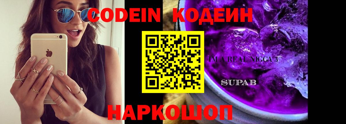Codein Purple Drank  Кодеин Purple Drank  Вход с VPN  Вязники 