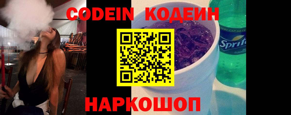 Кодеин напиток Lean (лин) Вязники