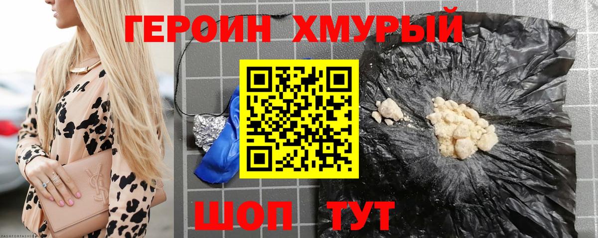 Героин  ГЕРОИН хмурый  Вход с VPN  Вязники 