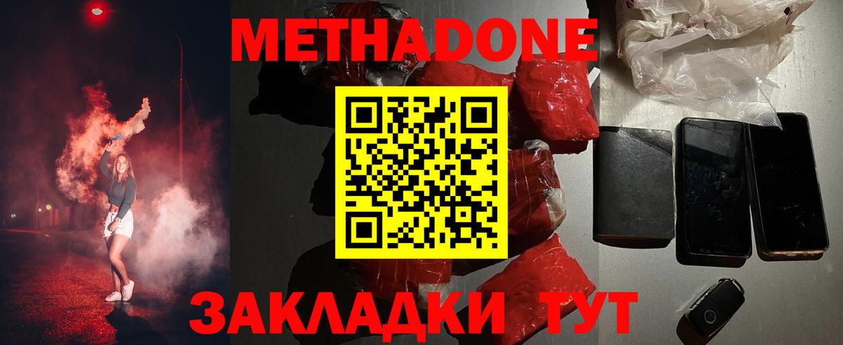 Метадон methadone Вязники